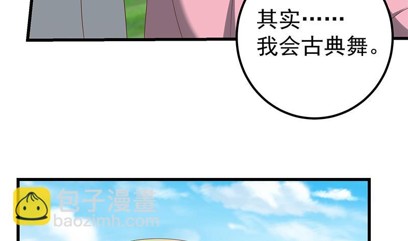 🍼都是黑丝惹的祸 第二季 第108话 他的背景深厚 第8页