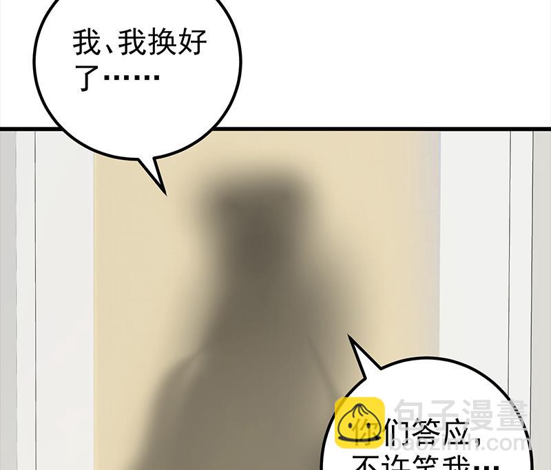 🍼都是黑丝惹的祸 第二季 第110话 奈姐的电话 第25页