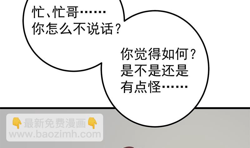 🍼都是黑丝惹的祸 第二季 第110话 奈姐的电话 第41页