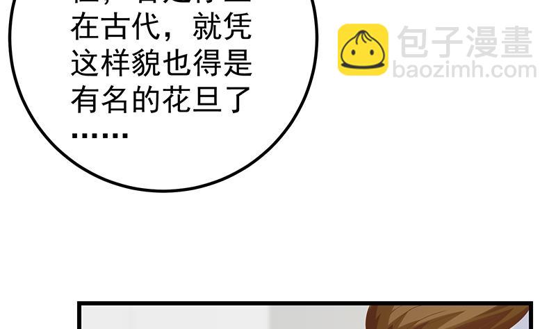🍼都是黑丝惹的祸 第二季 第110话 奈姐的电话 第44页