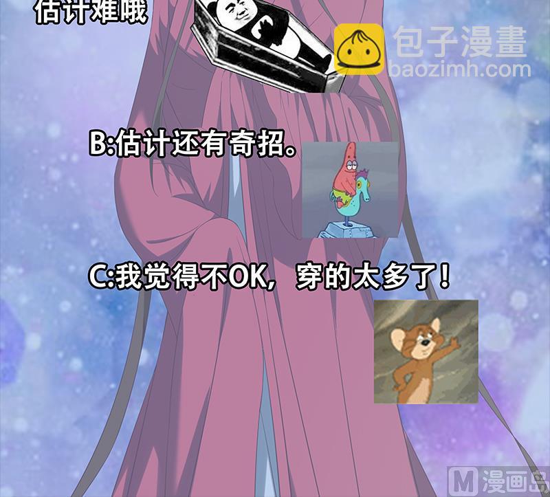 🍼都是黑丝惹的祸 第二季 第110话 奈姐的电话 第48页