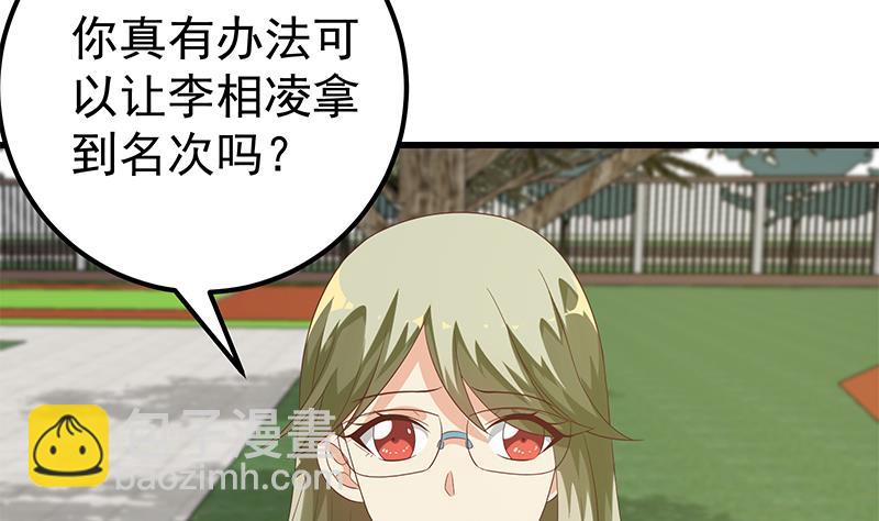 🍼都是黑丝惹的祸 第二季 第110话 奈姐的电话 第5页
