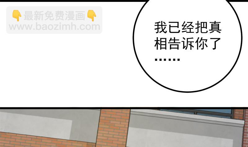 🍼都是黑丝惹的祸 第二季 第110话 奈姐的电话 第7页