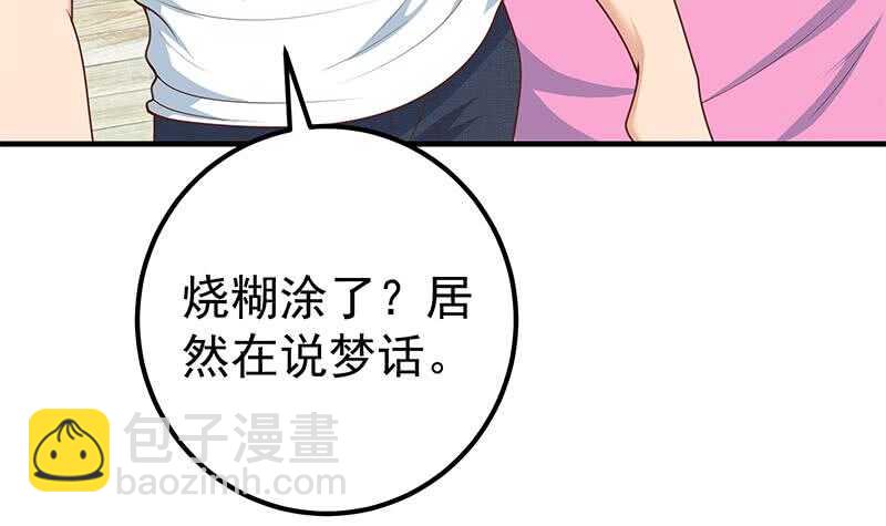 🍼都是黑丝惹的祸 第37话 我叫陈大全 第12页