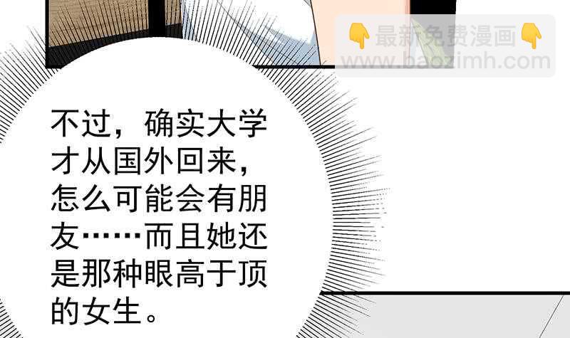 🍼都是黑丝惹的祸 第37话 我叫陈大全 第18页