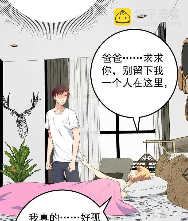 🍼都是黑丝惹的祸 第37话 我叫陈大全 第19页