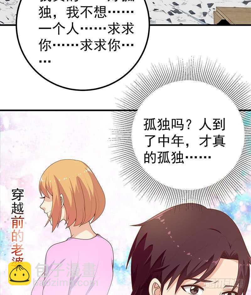 🍼都是黑丝惹的祸 第37话 我叫陈大全 第20页