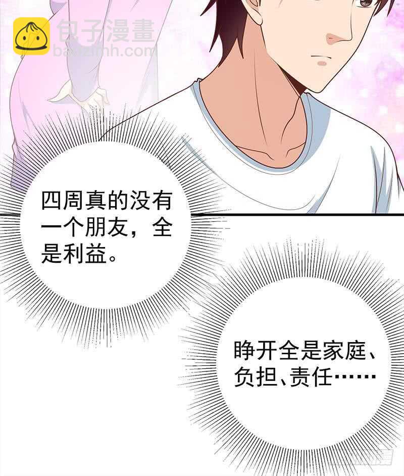 🍼都是黑丝惹的祸 第37话 我叫陈大全 第21页