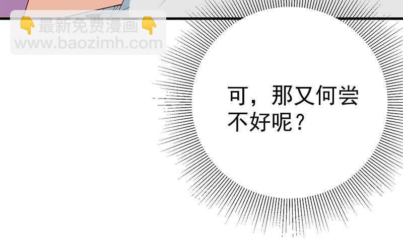 🍼都是黑丝惹的祸 第37话 我叫陈大全 第27页