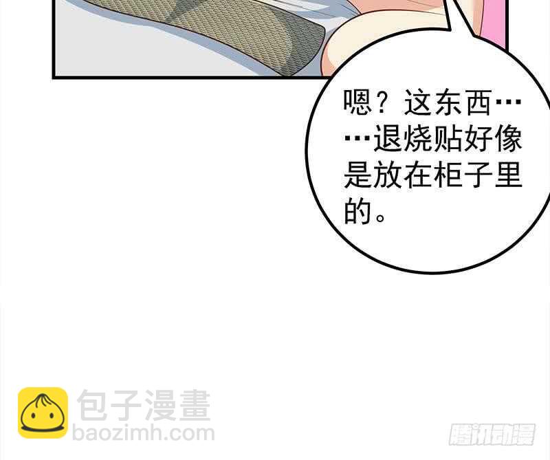 🍼都是黑丝惹的祸 第37话 我叫陈大全 第46页