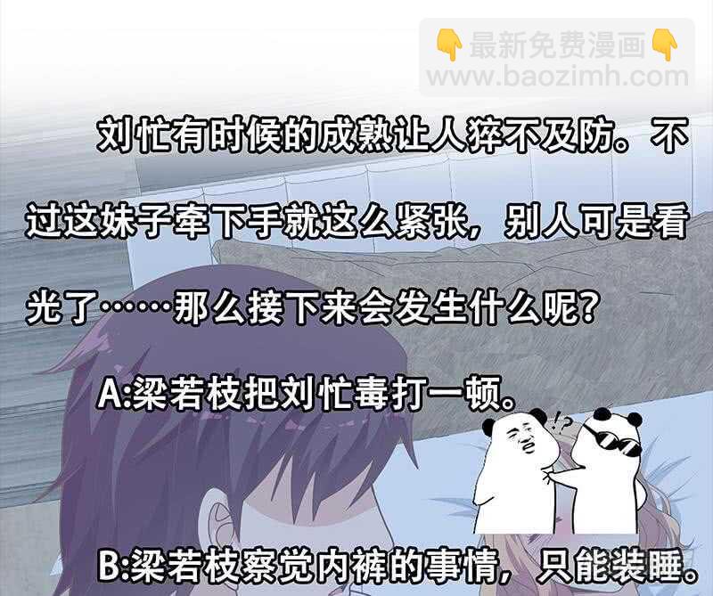 🍼都是黑丝惹的祸 第37话 我叫陈大全 第47页