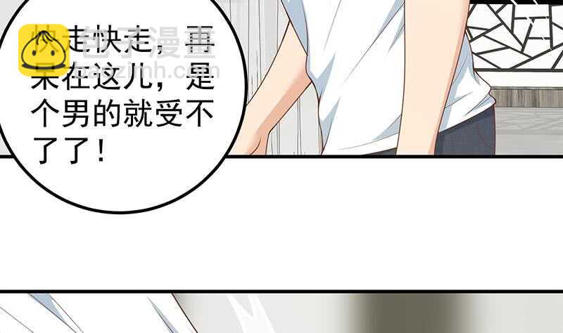 🍼都是黑丝惹的祸 第37话 我叫陈大全 第7页