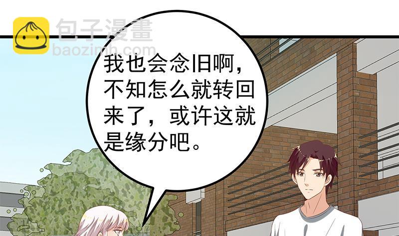 🍼都是黑丝惹的祸 第二季 第112话 神助攻 第28页