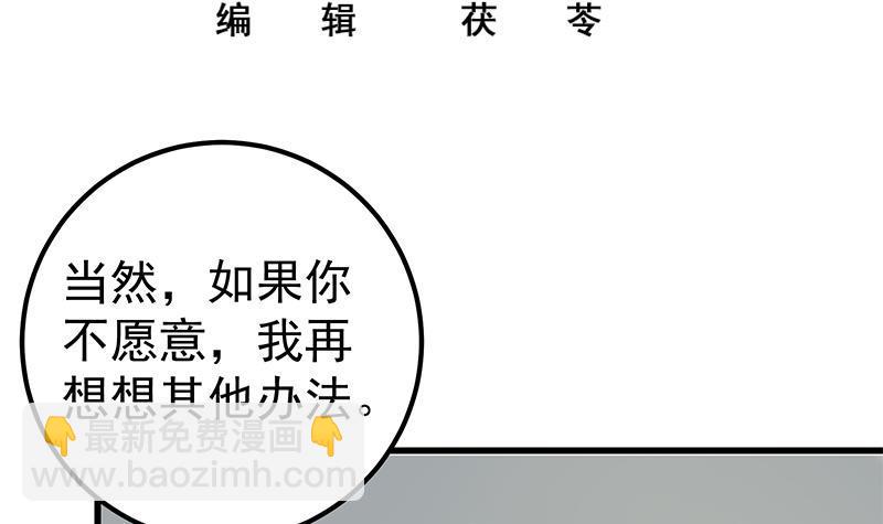 🍼都是黑丝惹的祸 第二季 第112话 神助攻 第3页