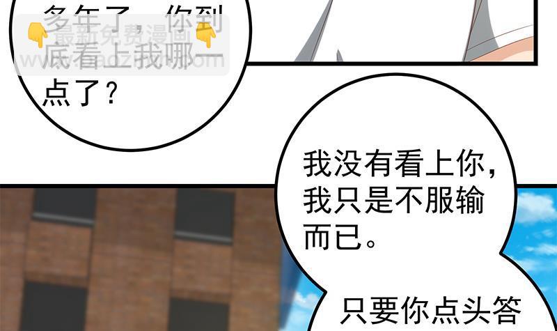 🍼都是黑丝惹的祸 第二季 第112话 神助攻 第45页