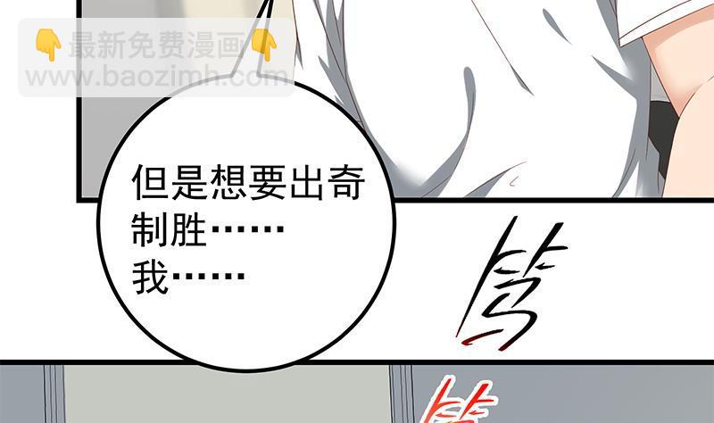 🍼都是黑丝惹的祸 第二季 第112话 神助攻 第5页