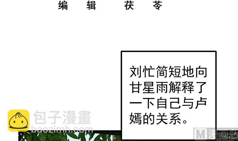 🍼都是黑丝惹的祸 第二季 第114话 奈姐的决心 第3页