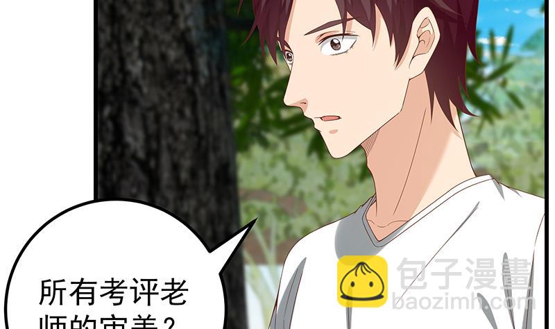 🍼都是黑丝惹的祸 第二季 第114话 奈姐的决心 第32页