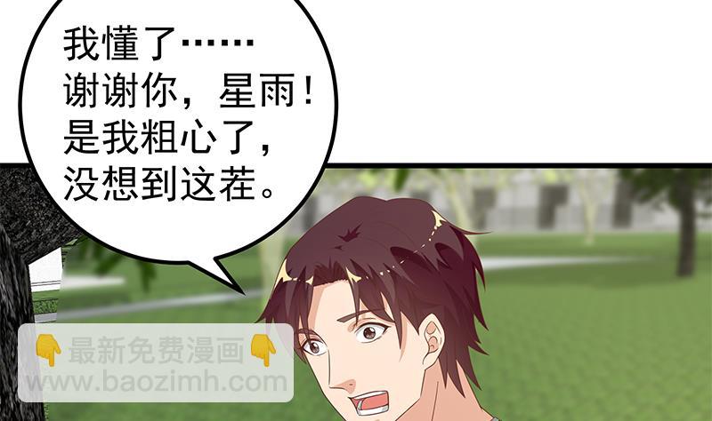 🍼都是黑丝惹的祸 第二季 第114话 奈姐的决心 第38页