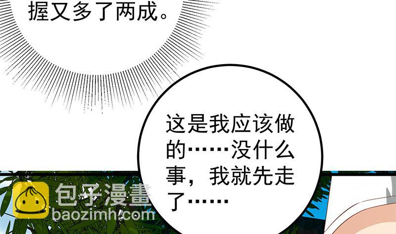 🍼都是黑丝惹的祸 第二季 第114话 奈姐的决心 第40页
