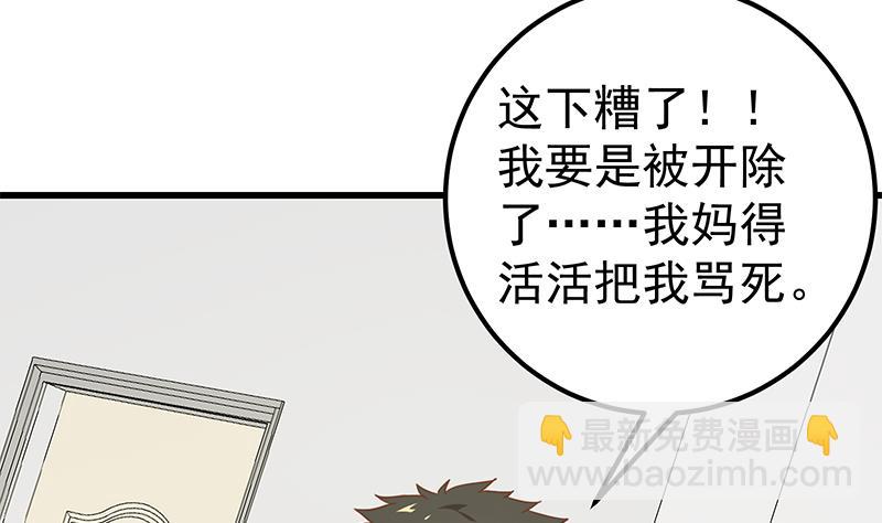 🍼都是黑丝惹的祸 第二季 第117话 旧识再登场 第13页