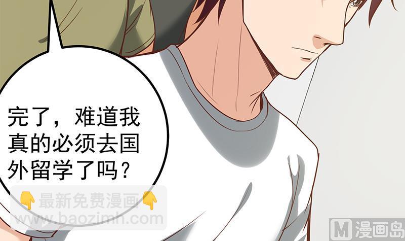 🍼都是黑丝惹的祸 第二季 第117话 旧识再登场 第15页