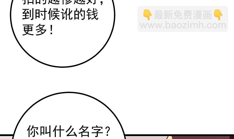 🍼都是黑丝惹的祸 第二季 第117话 旧识再登场 第19页