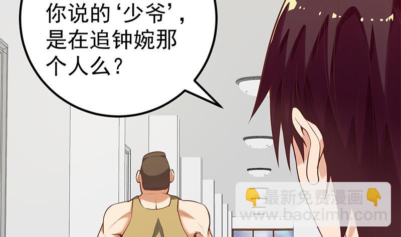 🍼都是黑丝惹的祸 第二季 第117话 旧识再登场 第20页