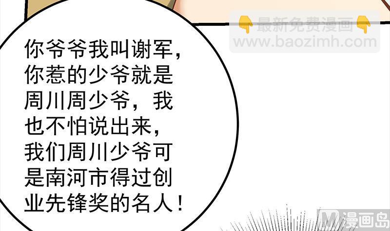 🍼都是黑丝惹的祸 第二季 第117话 旧识再登场 第24页