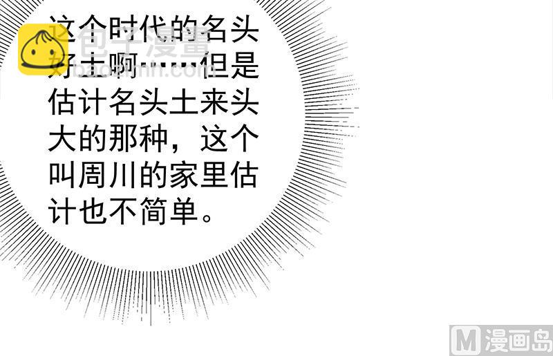 🍼都是黑丝惹的祸 第二季 第117话 旧识再登场 第27页