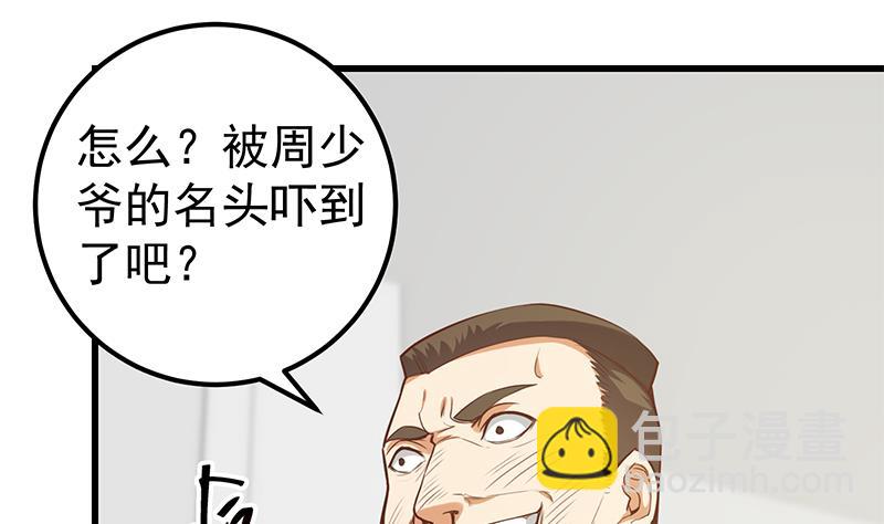🍼都是黑丝惹的祸 第二季 第117话 旧识再登场 第28页