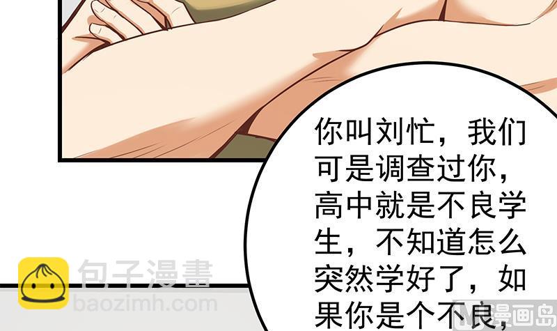 🍼都是黑丝惹的祸 第二季 第117话 旧识再登场 第30页
