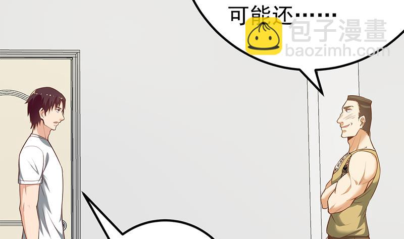 🍼都是黑丝惹的祸 第二季 第117话 旧识再登场 第31页