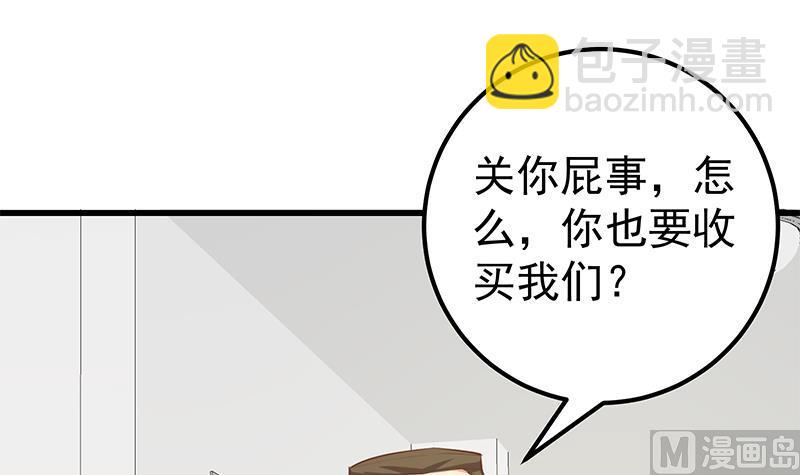 🍼都是黑丝惹的祸 第二季 第117话 旧识再登场 第33页