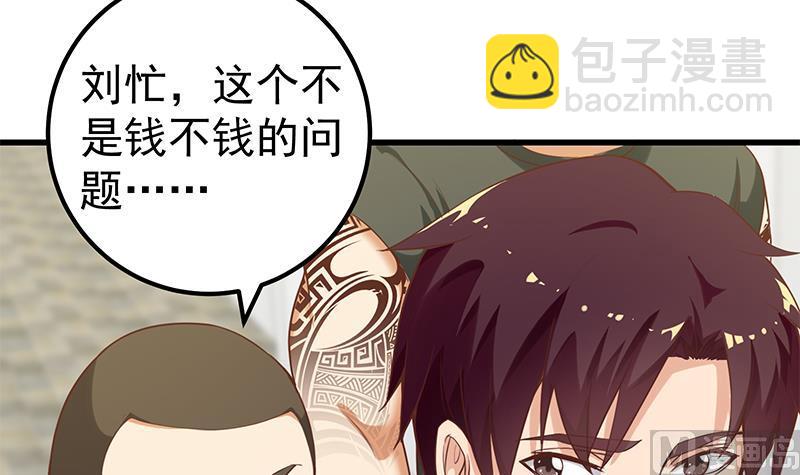 🍼都是黑丝惹的祸 第二季 第117话 旧识再登场 第36页