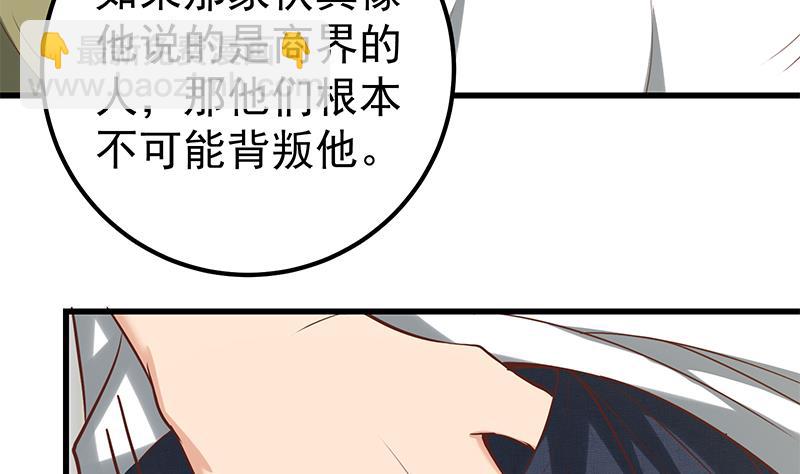🍼都是黑丝惹的祸 第二季 第117话 旧识再登场 第38页
