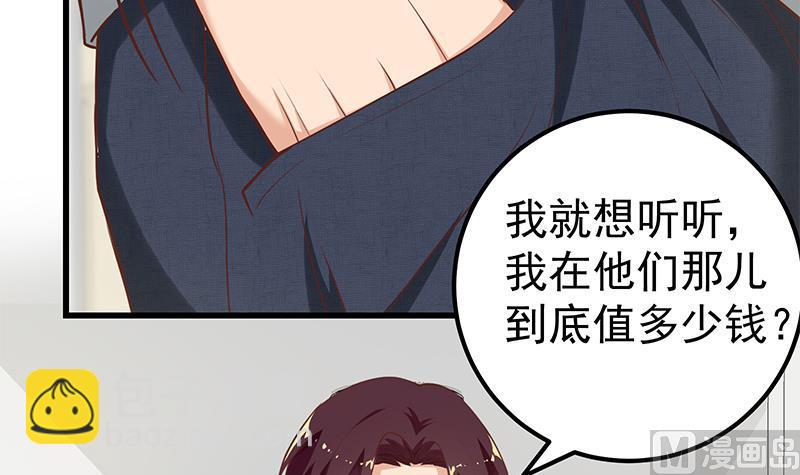 🍼都是黑丝惹的祸 第二季 第117话 旧识再登场 第39页
