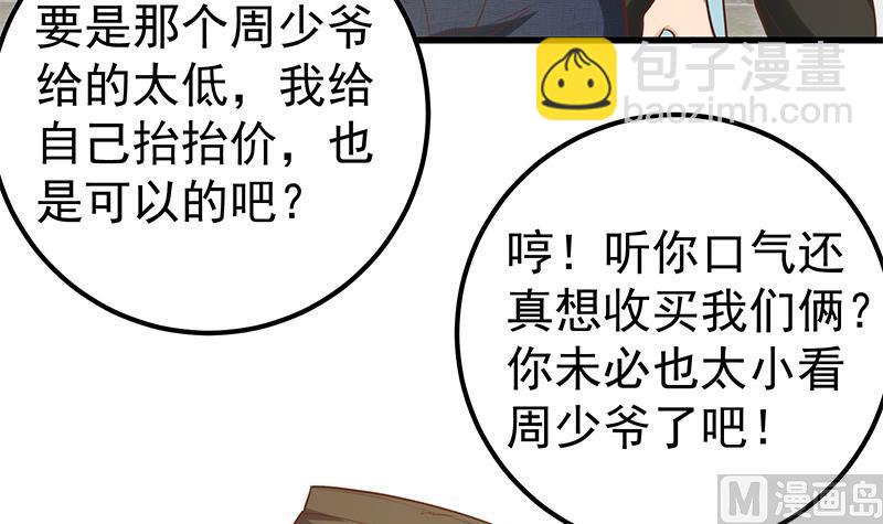 🍼都是黑丝惹的祸 第二季 第117话 旧识再登场 第42页