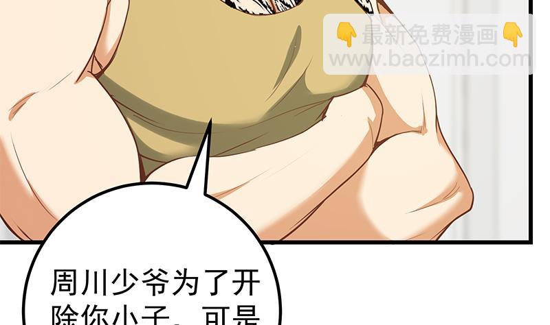 🍼都是黑丝惹的祸 第二季 第117话 旧识再登场 第44页