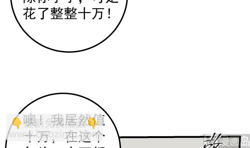 🍼都是黑丝惹的祸 第二季 第117话 旧识再登场 第45页