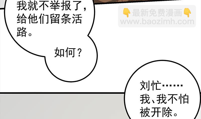 🍼都是黑丝惹的祸 第二季 第117话 旧识再登场 第50页