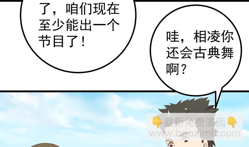 🍼都是黑丝惹的祸 第二季 第119话 女装的相凌 第14页
