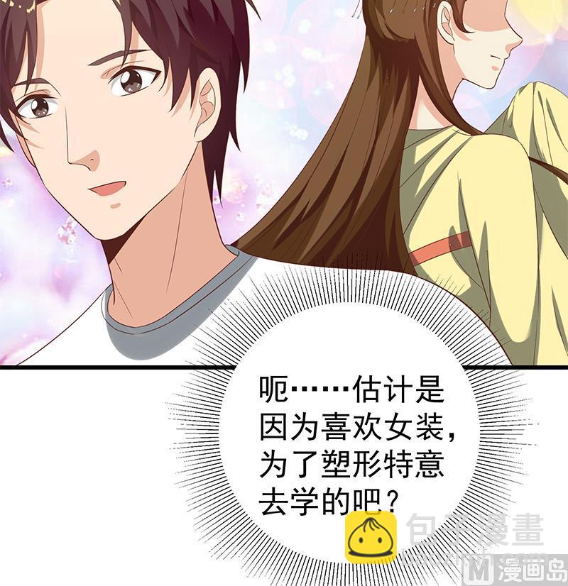 🍼都是黑丝惹的祸 第二季 第119话 女装的相凌 第18页