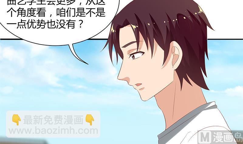 🍼都是黑丝惹的祸 第二季 第119话 女装的相凌 第27页