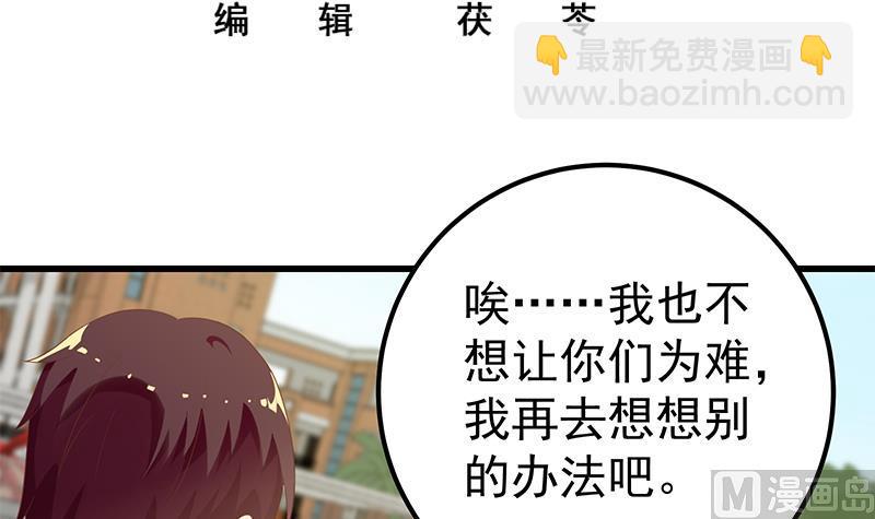 🍼都是黑丝惹的祸 第二季 第119话 女装的相凌 第3页