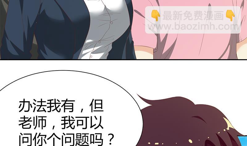 🍼都是黑丝惹的祸 第二季 第119话 女装的相凌 第31页