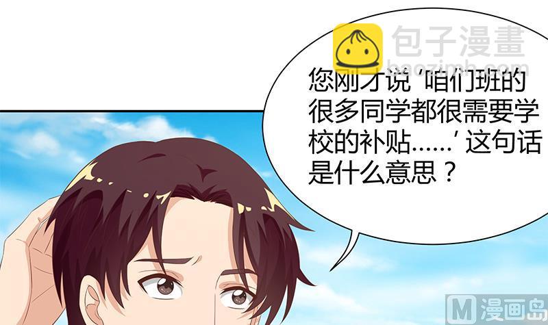 🍼都是黑丝惹的祸 第二季 第119话 女装的相凌 第36页