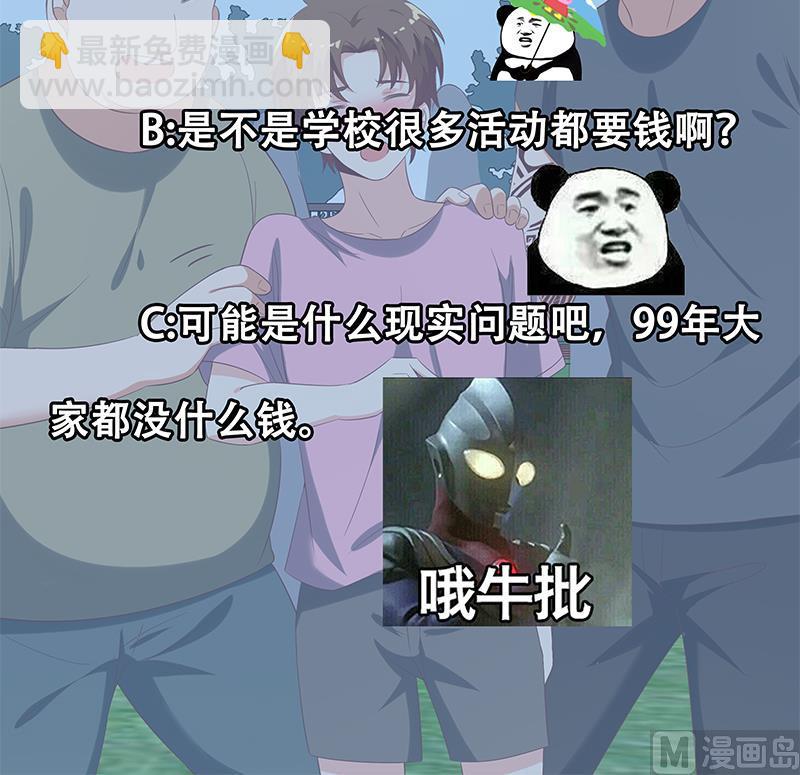 🍼都是黑丝惹的祸 第二季 第119话 女装的相凌 第39页