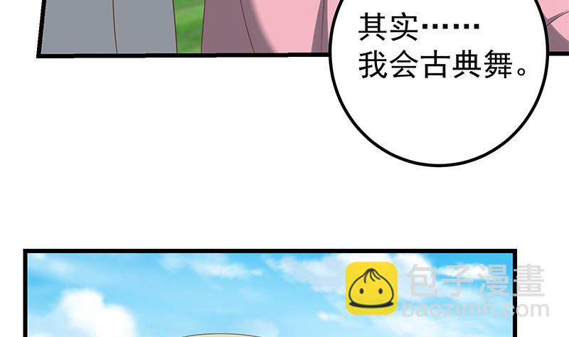 🍼都是黑丝惹的祸 第二季 第119话 女装的相凌 第8页