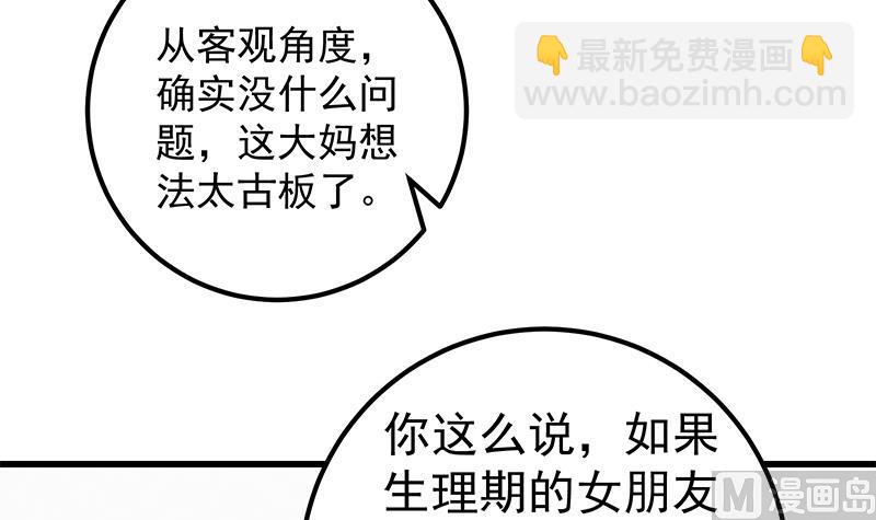 🍼都是黑丝惹的祸 第二季 第121话 古装的相凌 第12页